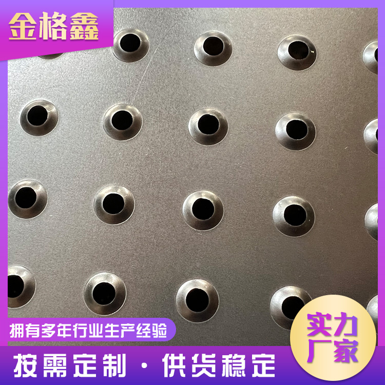云浮冲孔板